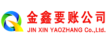 正蓝旗追账公司